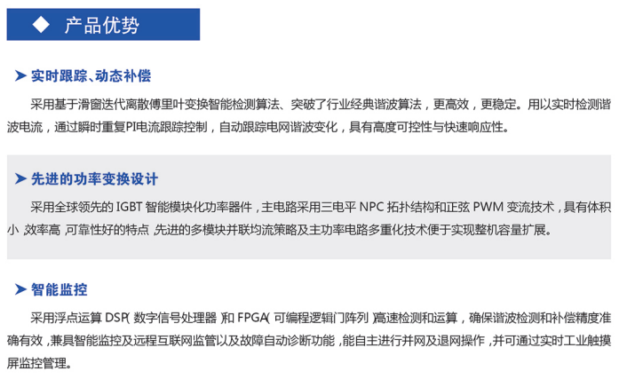 1606523404525115.png 有源濾波產(chǎn)品優(yōu)勢(shì).png